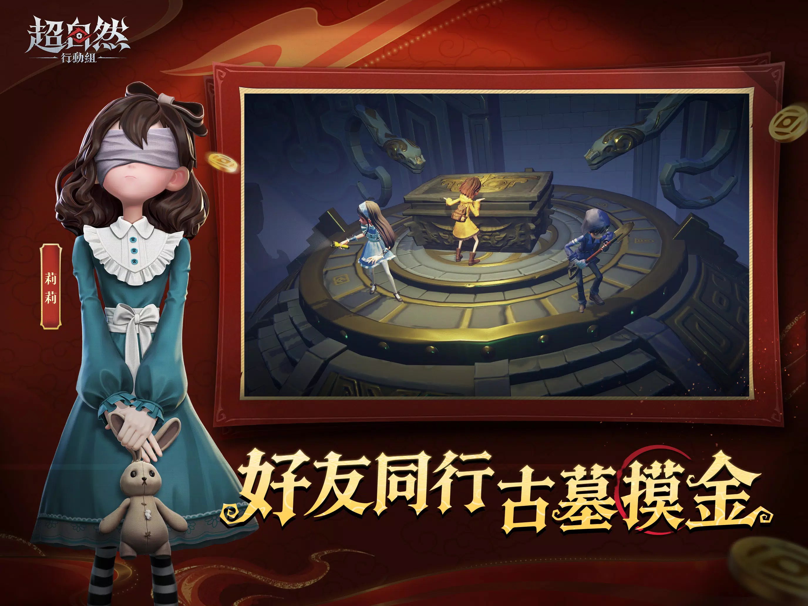 超自然行動組 Screenshot7