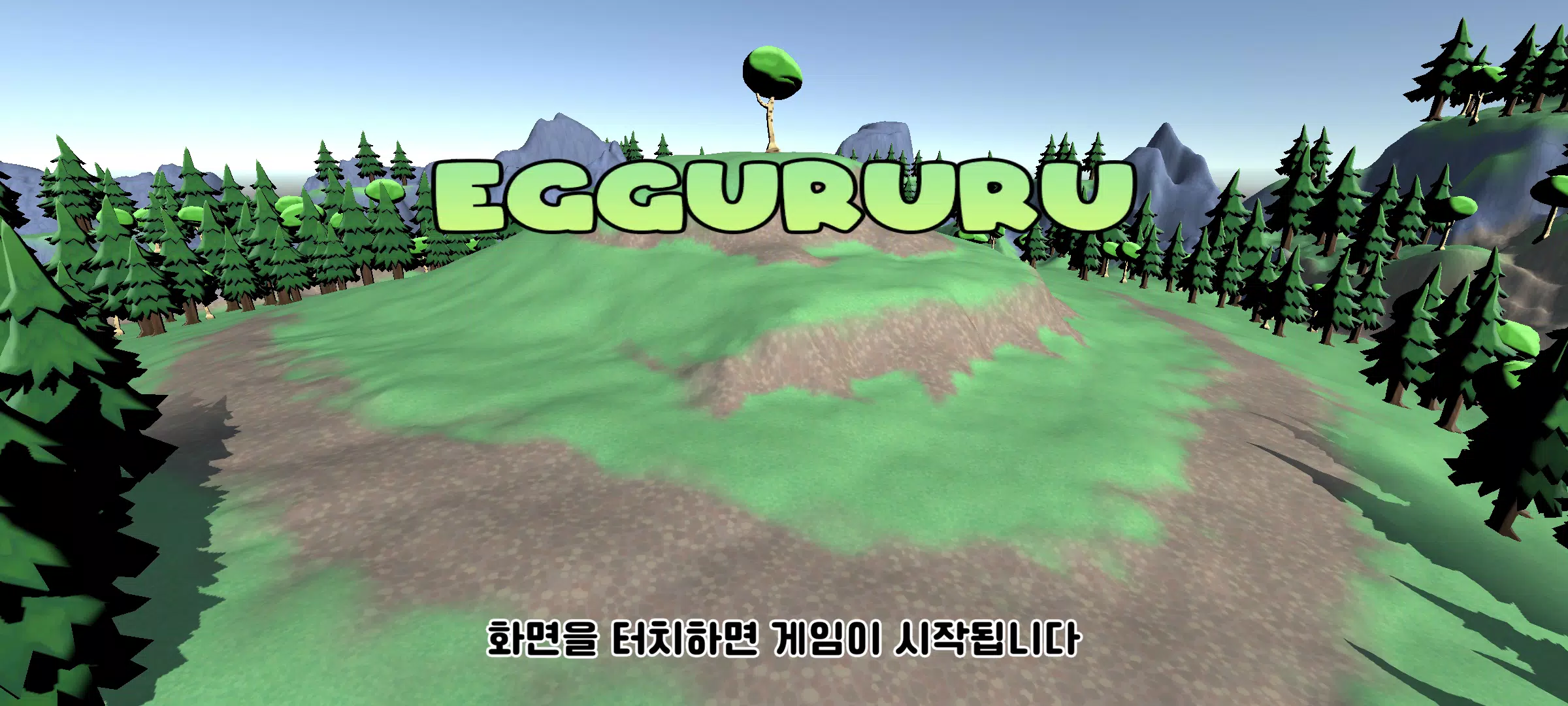 에구루루 클래식 Screenshot7