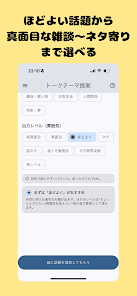 話題提案AI「トークサジェスチャー」 Screenshot3