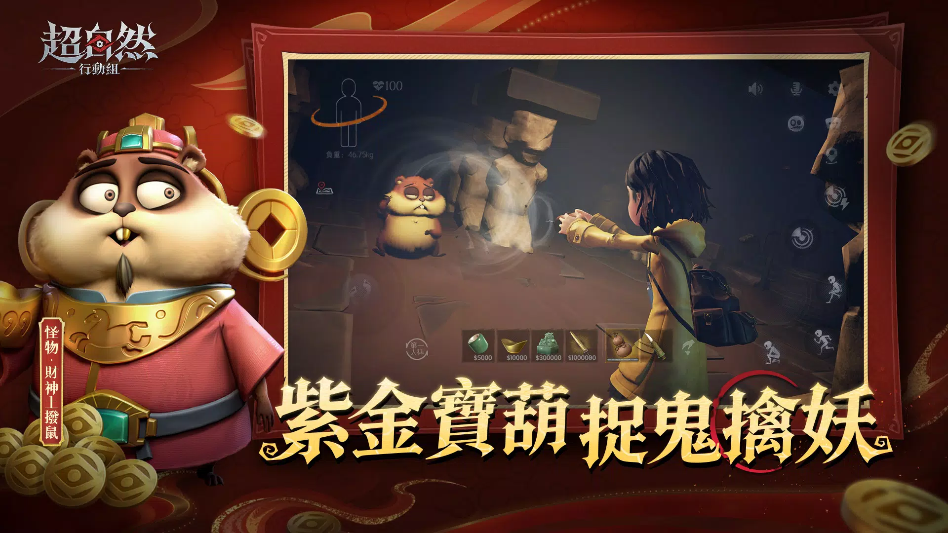 超自然行動組 Screenshot6
