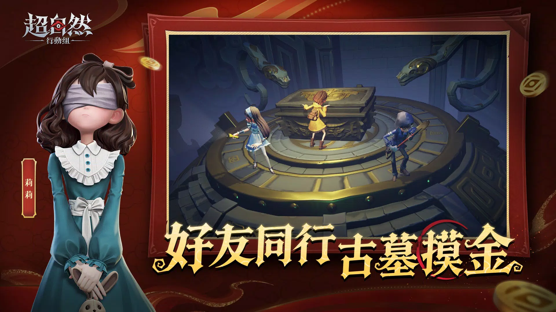 超自然行動組 Screenshot2