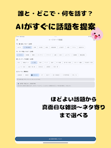 話題提案AI「トークサジェスチャー」 Screenshot5