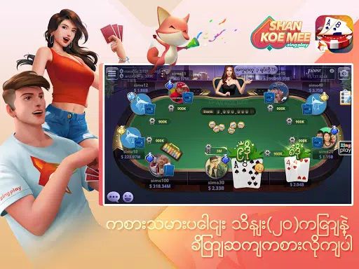 ရှမ်းကိုးမီး Shan 9 ZingPlay Screenshot1