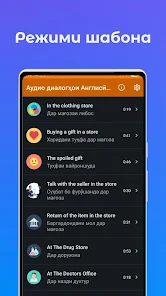 Аудио Диалогҳои Англисӣ–Тоҷикӣ Screenshot3