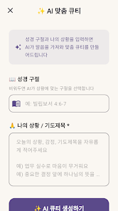 매일 큐티 Screenshot1