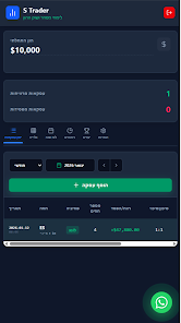 S-Trader journal יומן מסחר Screenshot2