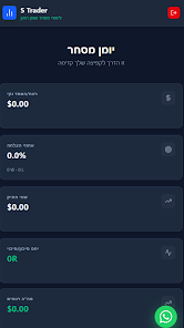 S-Trader journal יומן מסחר Screenshot1
