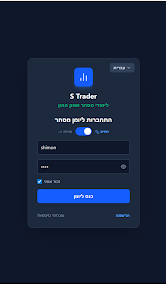 S-Trader journal יומן מסחר Screenshot8