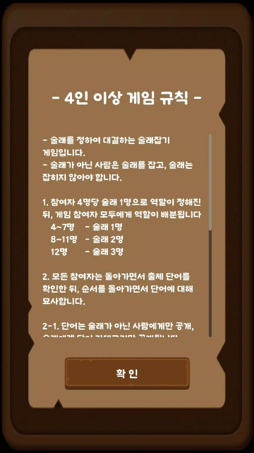 단어 술래잡기 (라이어 게임) Screenshot6