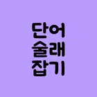 단어 술래잡기 (라이어 게임) APK