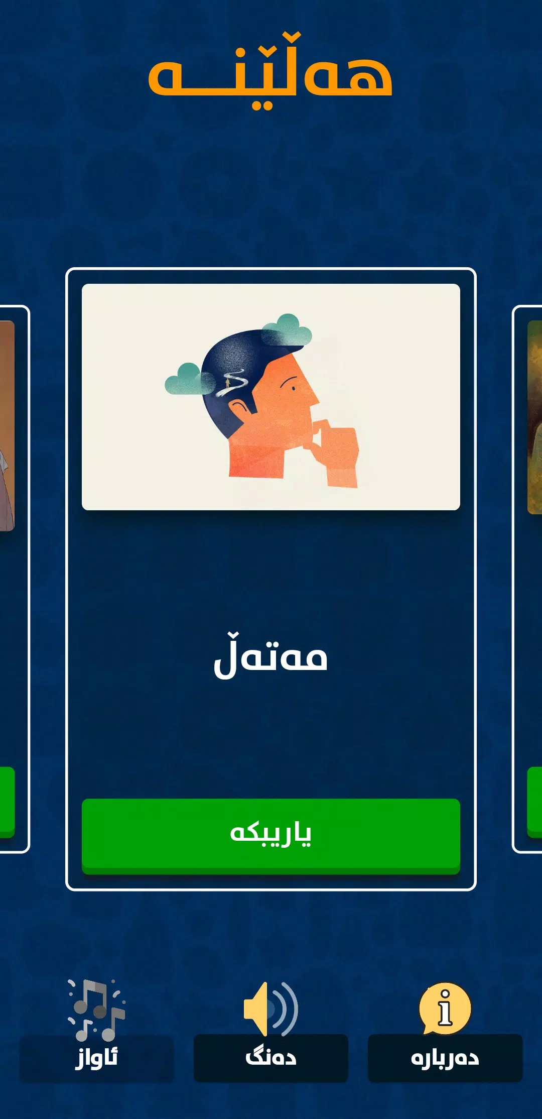 Hellene - Kurdish Game Screenshot2