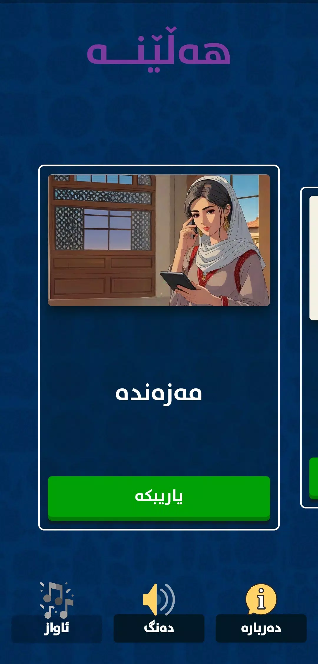 Hellene - Kurdish Game Screenshot3