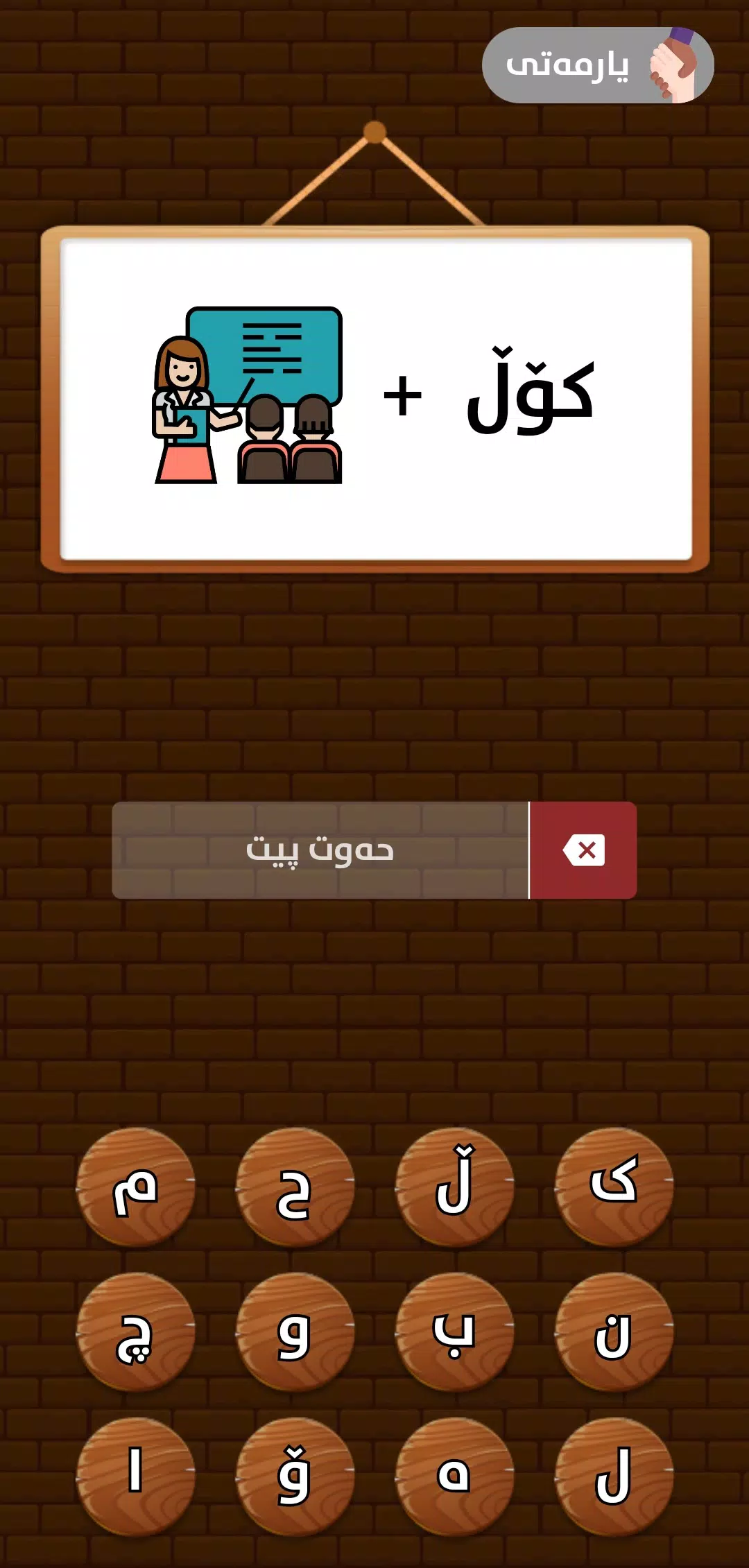 Hellene - Kurdish Game Screenshot6