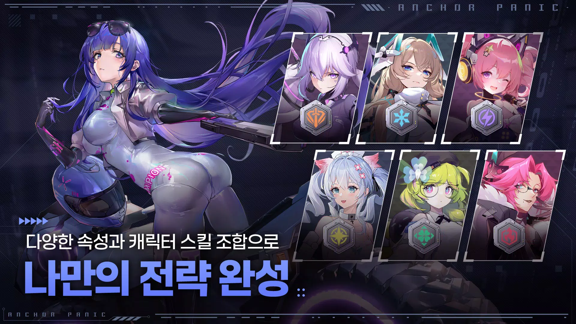 앵커패닉 Screenshot7