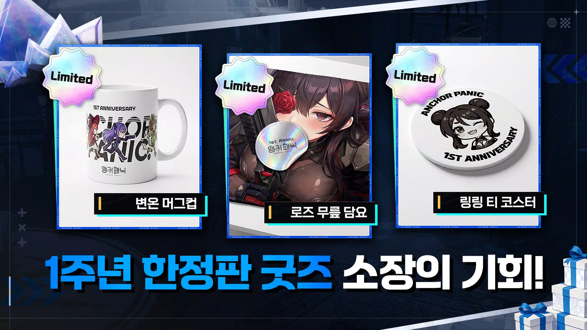 앵커패닉 Screenshot3