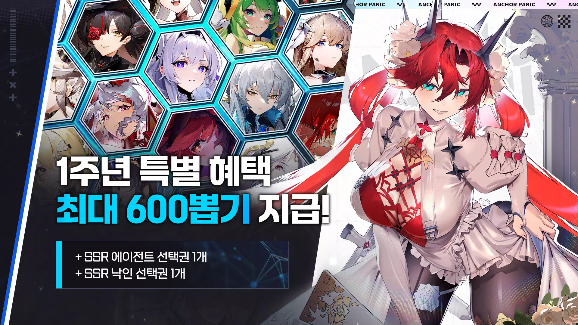 앵커패닉 Screenshot1