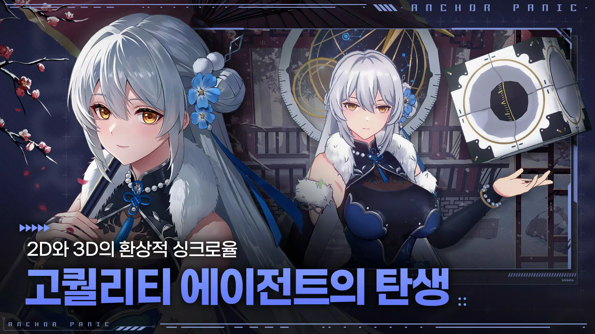 앵커패닉 Screenshot5