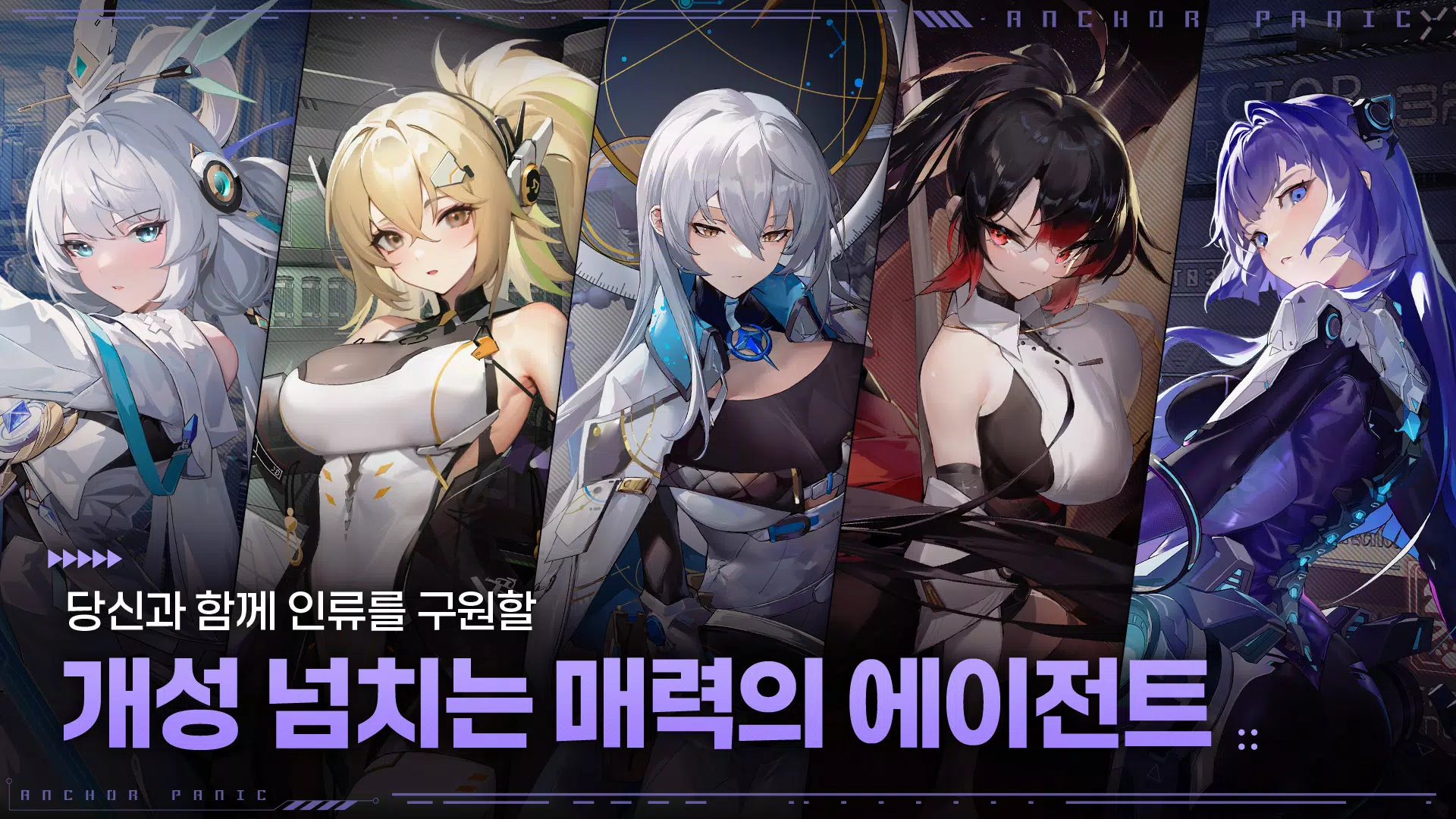 앵커패닉 Screenshot4