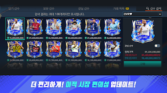 FC FIFA MOBILE Korea Screenshot12