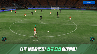 FC FIFA MOBILE Korea Screenshot2