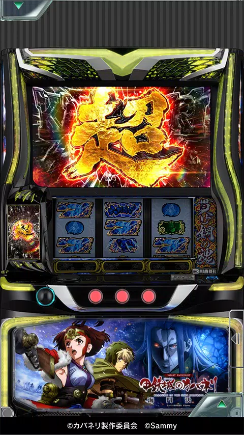 [7R]スマスロ 甲鉄城のカバネリ 海門（うなと）決戦 Screenshot5
