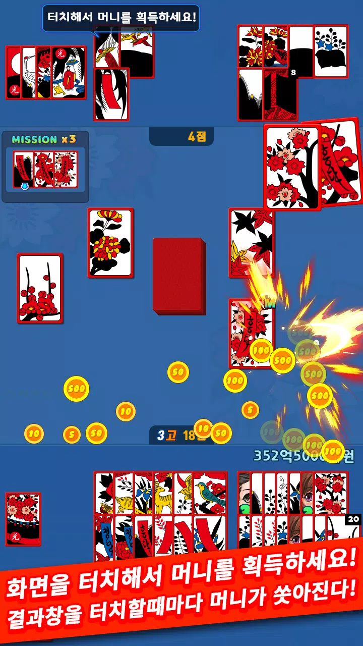 스타 맞고 : 모델 고스톱 Screenshot4
