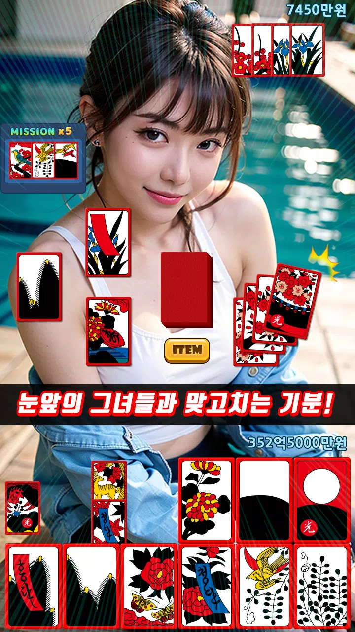 스타 맞고 : 모델 고스톱 Screenshot2
