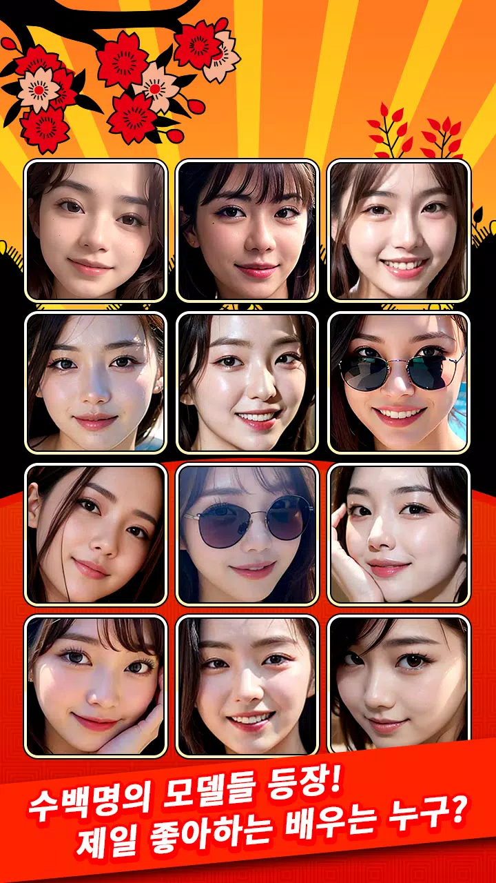 스타 맞고 : 모델 고스톱 Screenshot7
