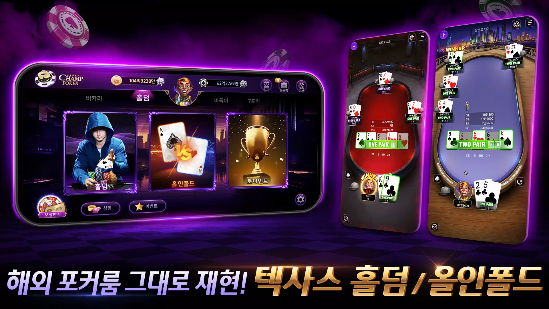 챔프포커 : 바카라, 블랙잭, 홀덤, 7포커, 바둑이 Screenshot3