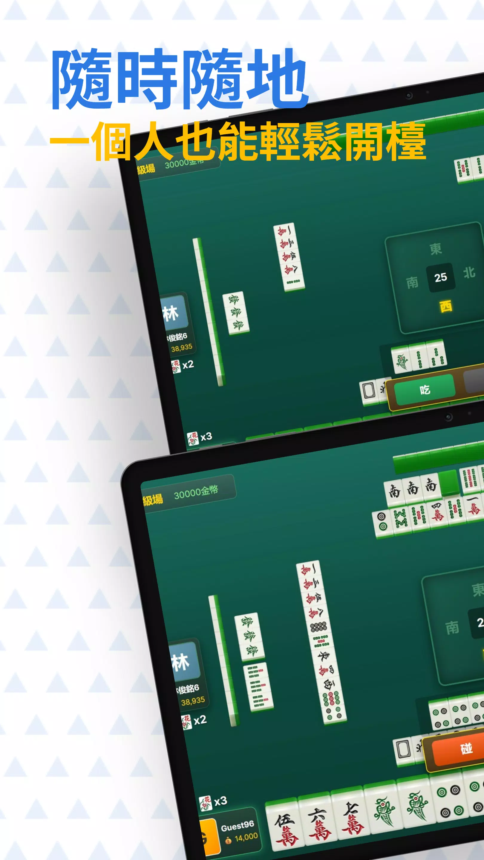 Taiwan Mahjong Screenshot7