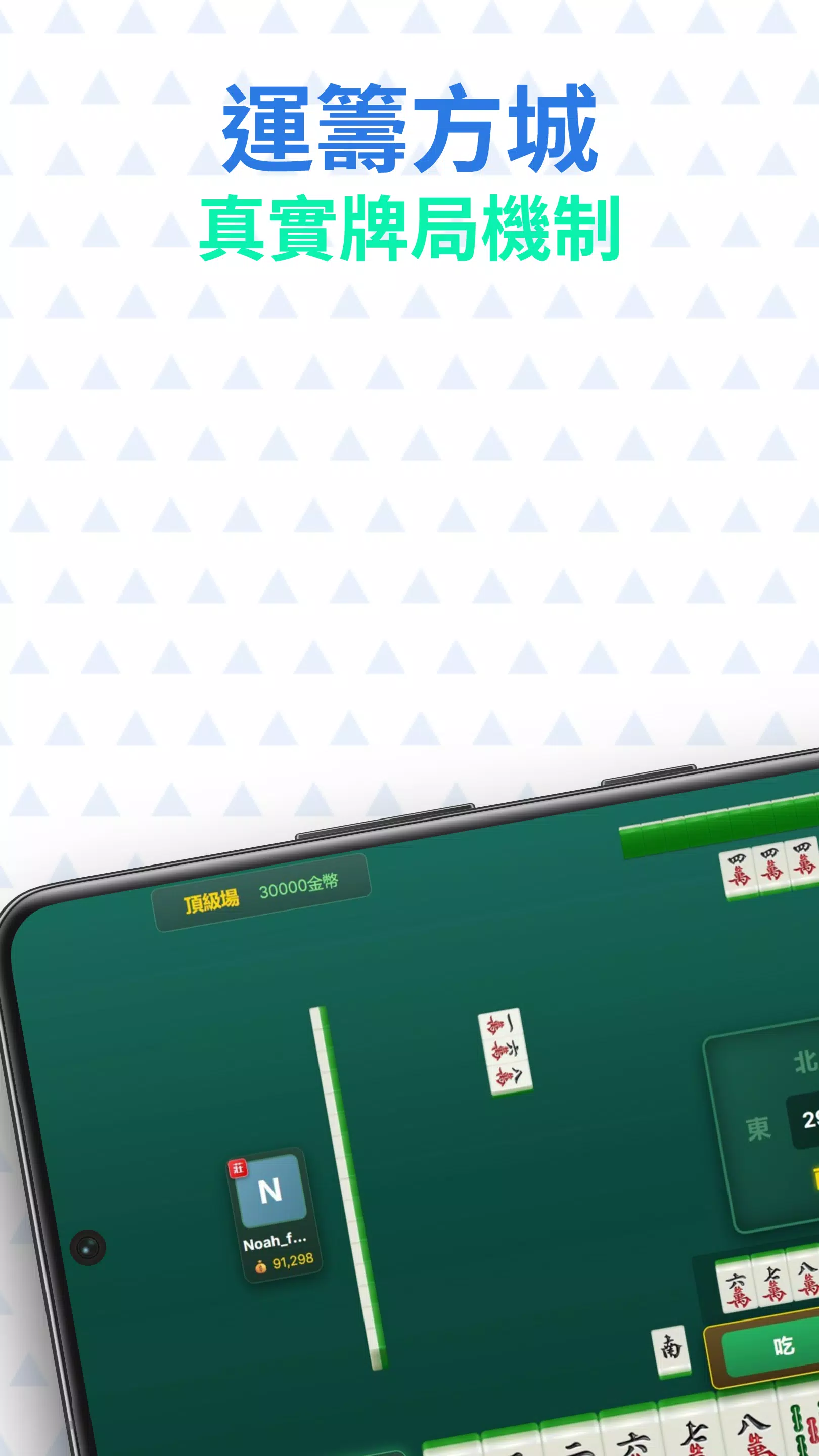 Taiwan Mahjong Screenshot5