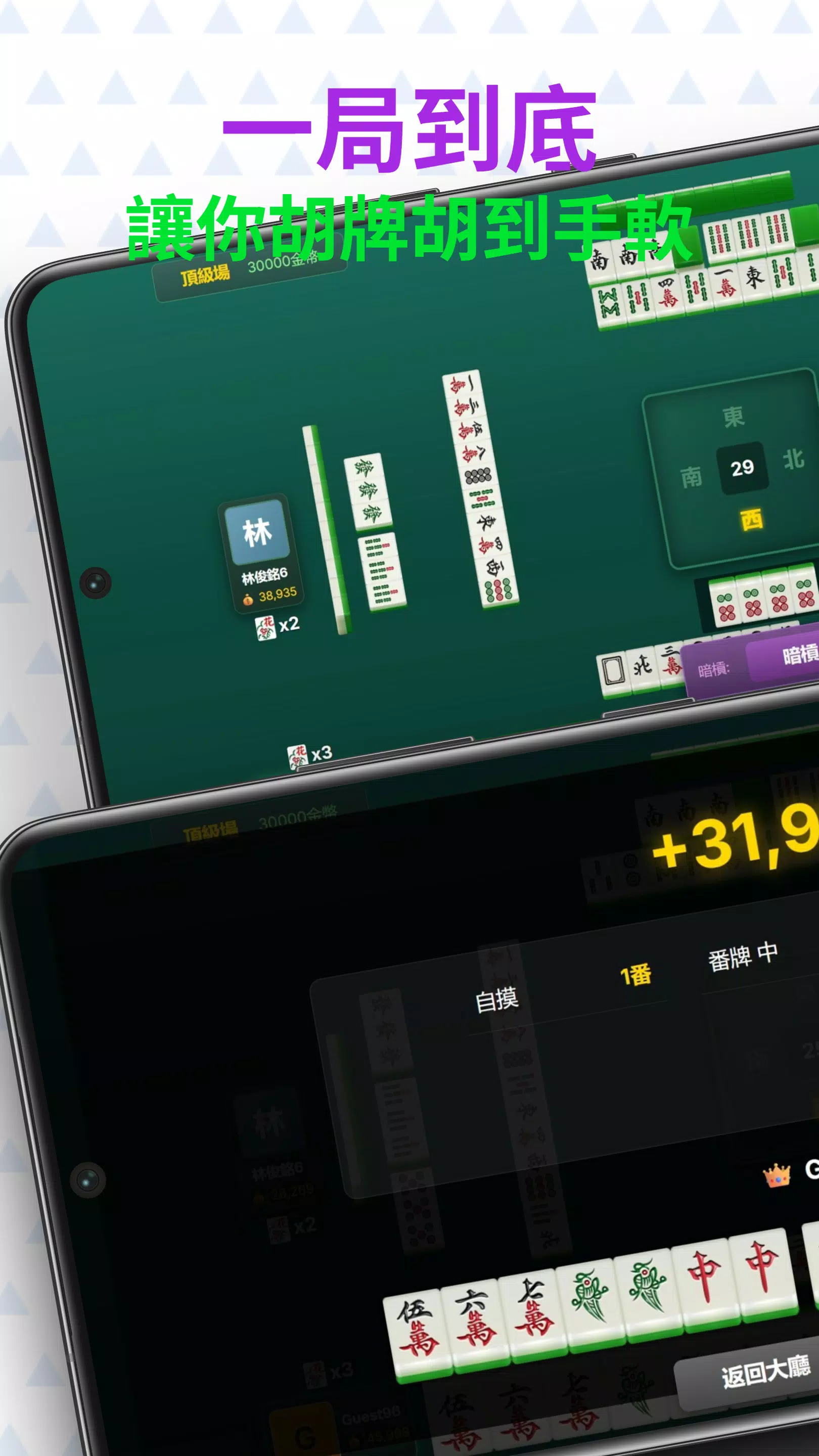 Taiwan Mahjong Screenshot3