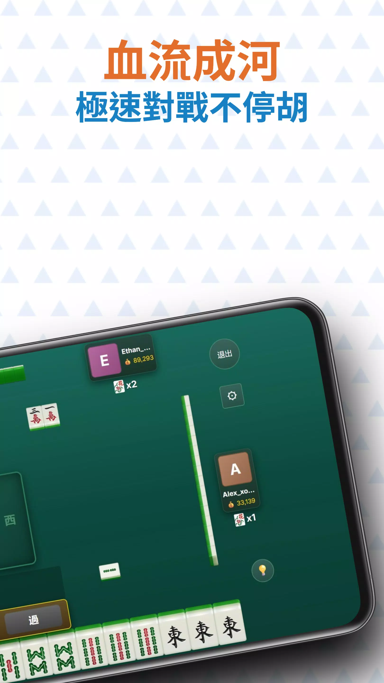 Taiwan Mahjong Screenshot6
