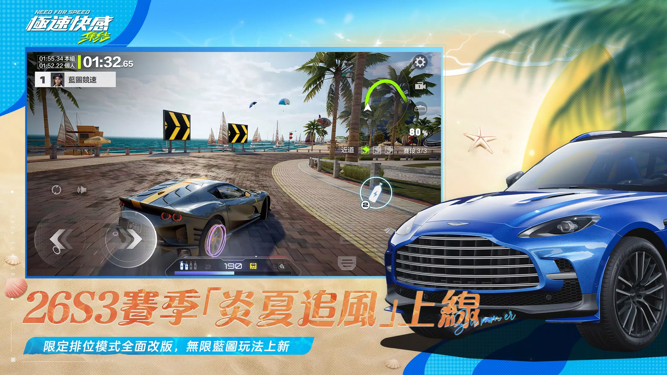 極速快感：集結 Screenshot2