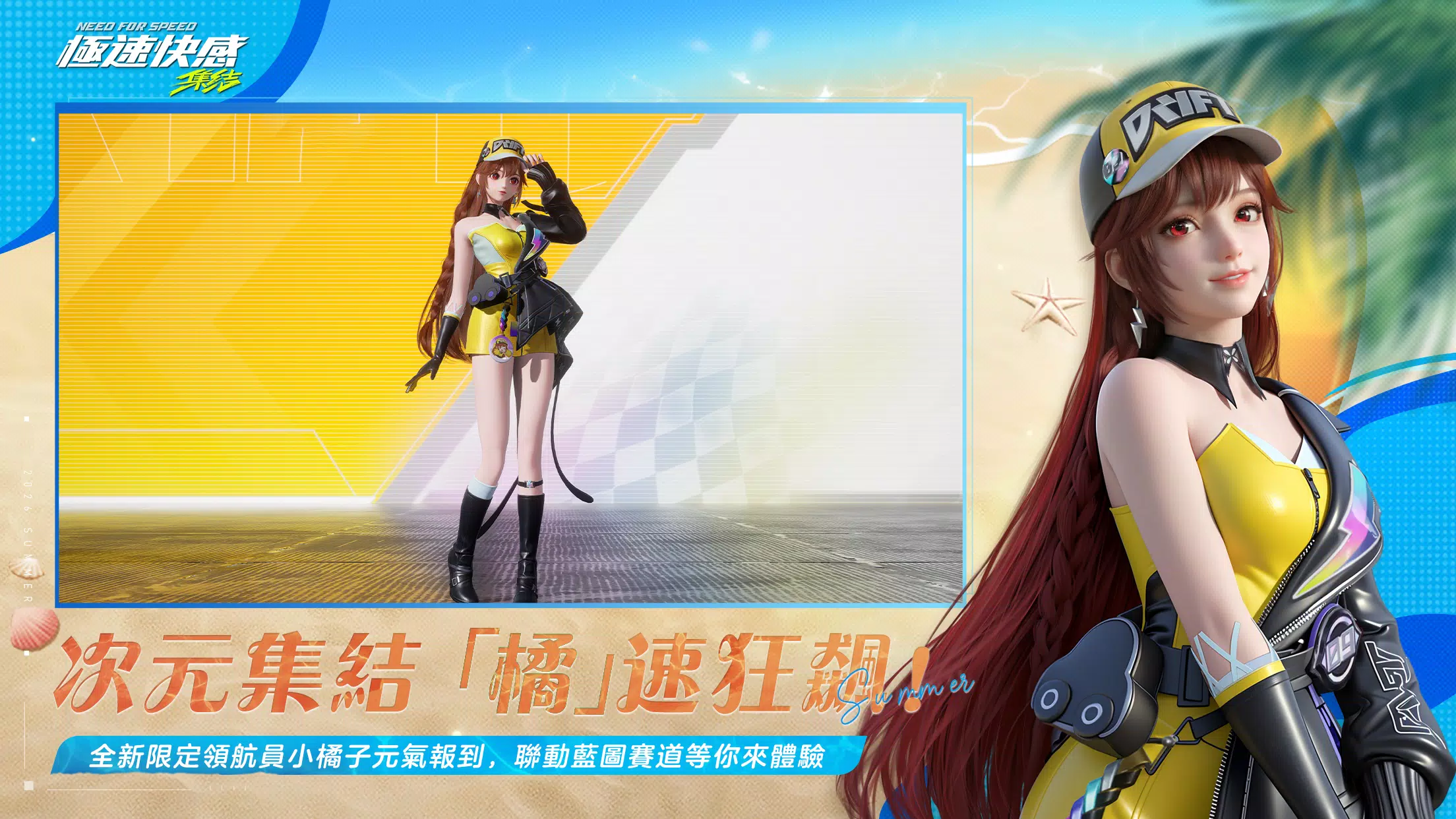 極速快感：集結 Screenshot4