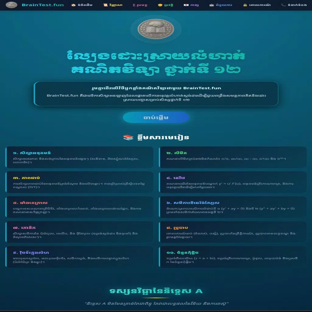 BrainTest Fun Screenshot1