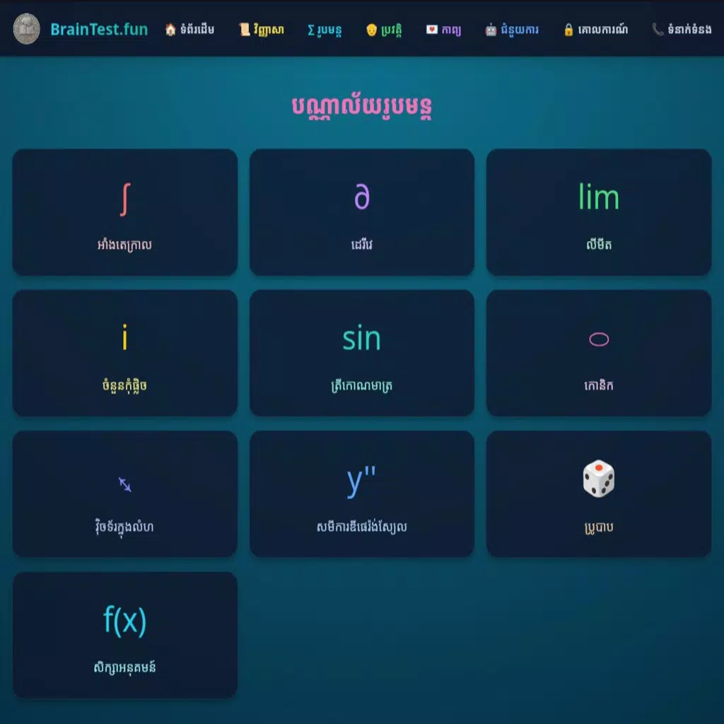 BrainTest Fun Screenshot6