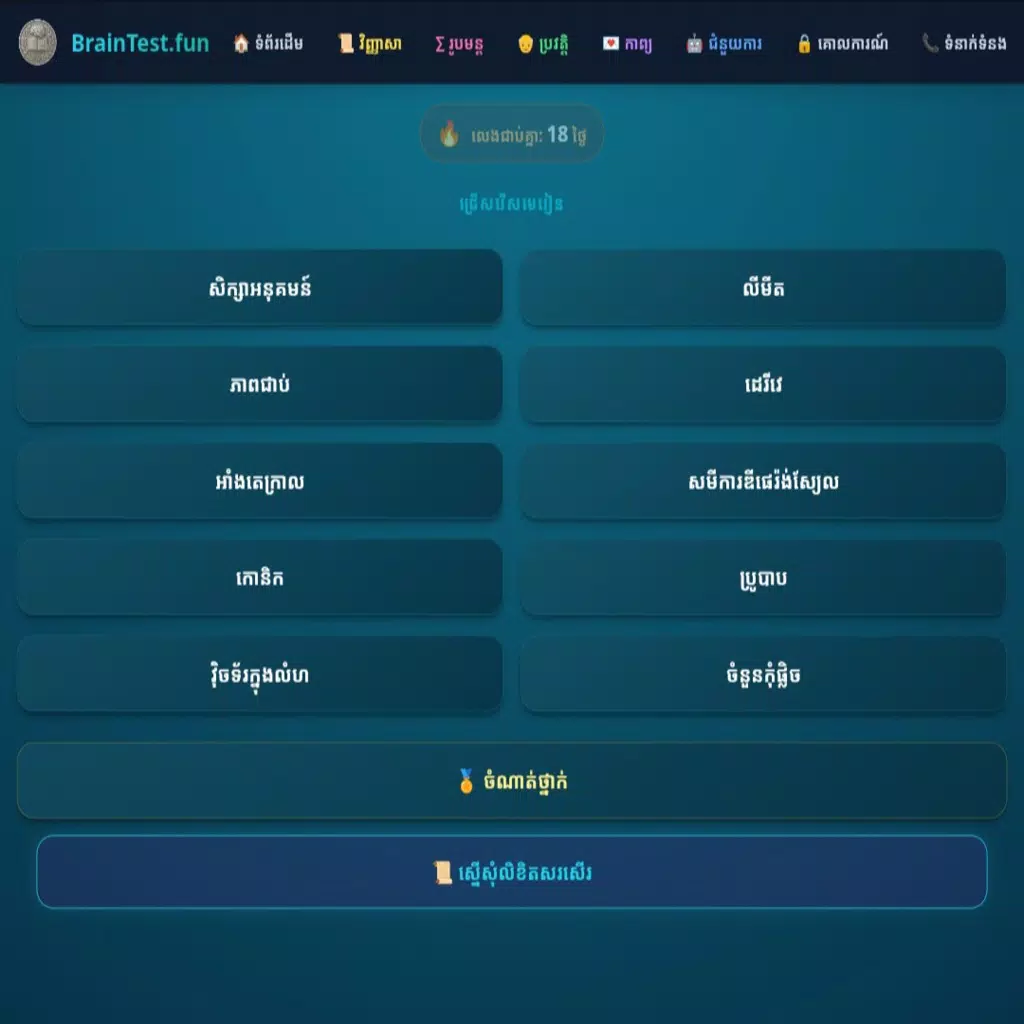 BrainTest Fun Screenshot2
