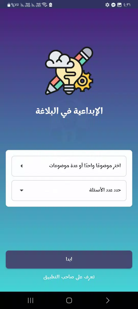الإبداعية في بلاغة الثانوية Screenshot1