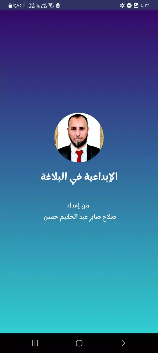 الإبداعية في بلاغة الثانوية Screenshot4