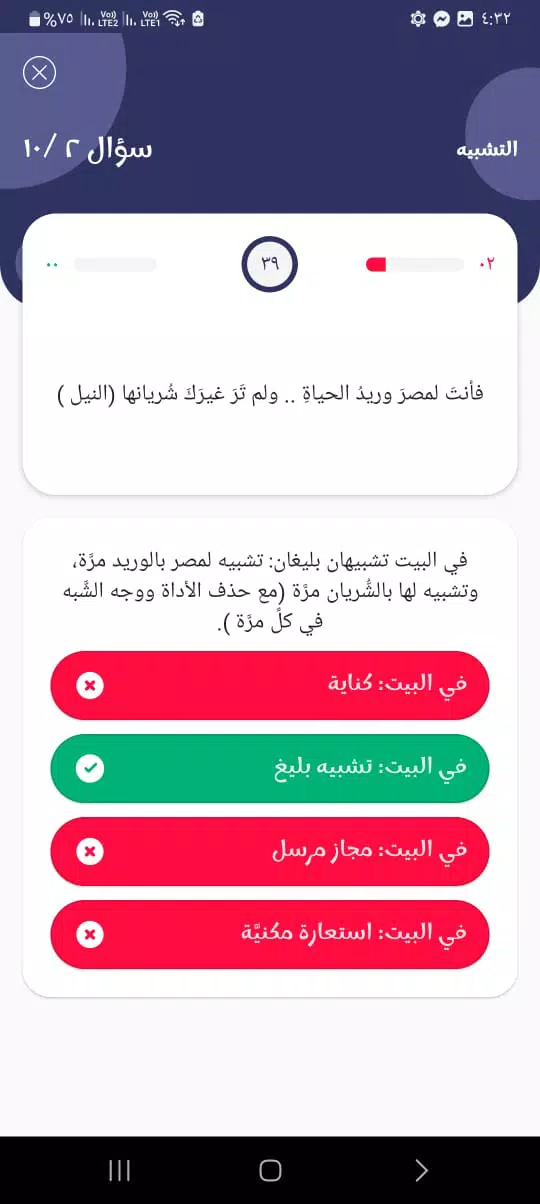 الإبداعية في بلاغة الثانوية Screenshot2