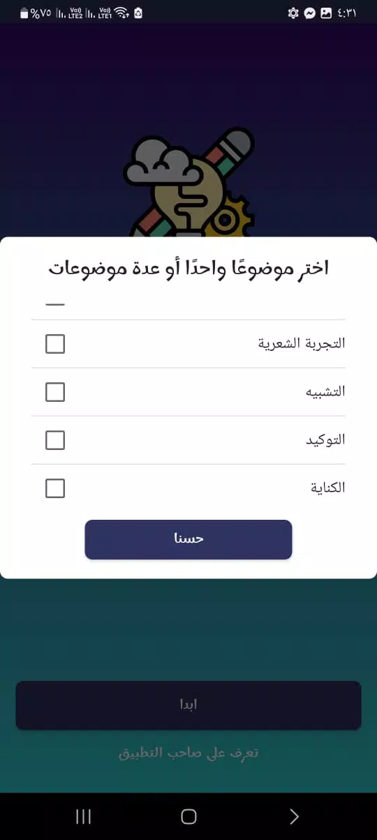 الإبداعية في بلاغة الثانوية Screenshot5