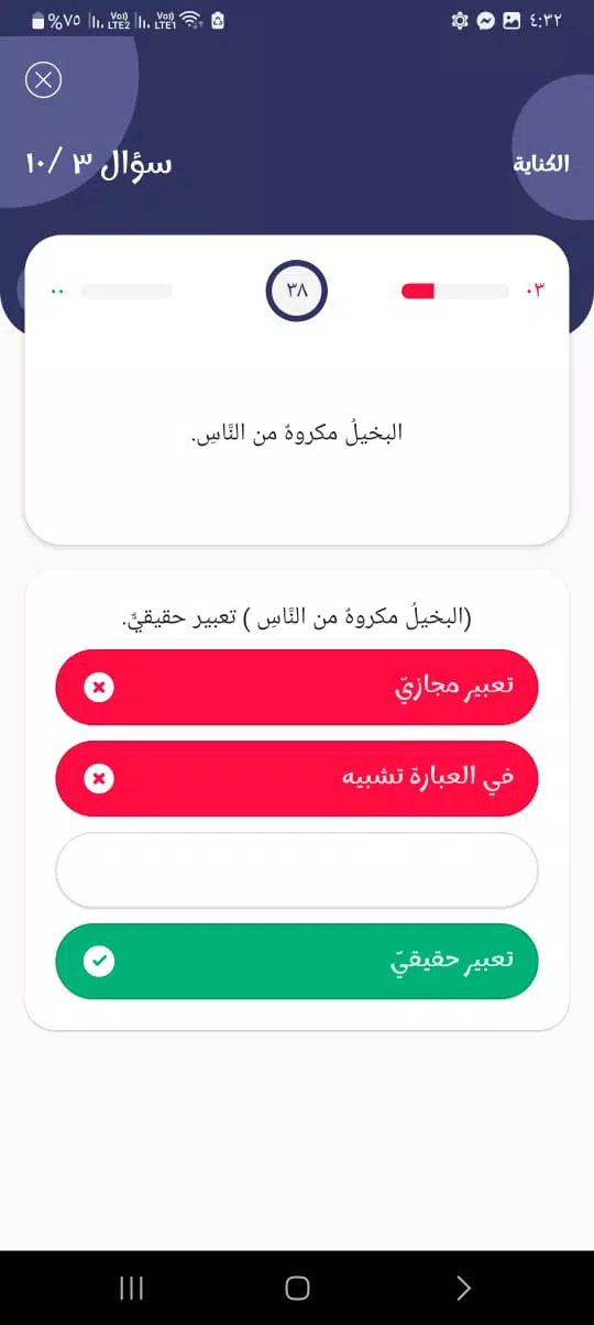 الإبداعية في بلاغة الثانوية Screenshot6
