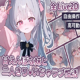 A lovey-dovey sex life with my spoiled little sister APK