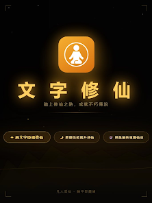 文字修仙-放置掛機修仙養成 Screenshot6