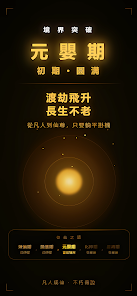 文字修仙-放置掛機修仙養成 Screenshot5