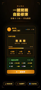 文字修仙-放置掛機修仙養成 Screenshot2