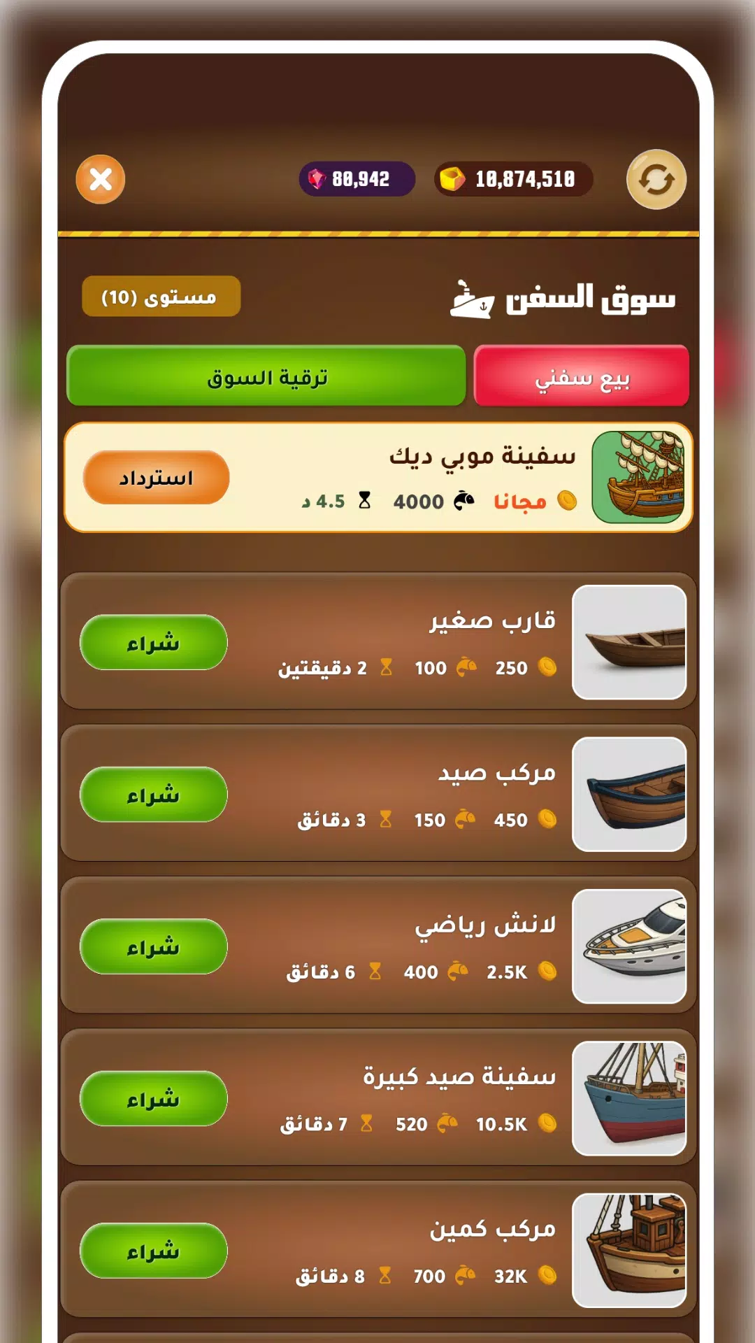عصر الهامور Screenshot5