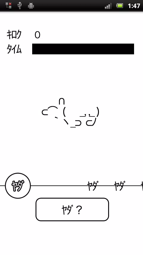 ﾔﾀﾞﾔﾀﾞ Screenshot2