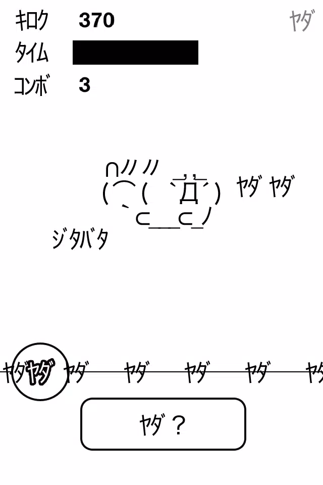ﾔﾀﾞﾔﾀﾞ Screenshot5